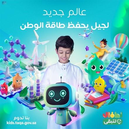 SEEC Launches Website to Educate Children about Energy