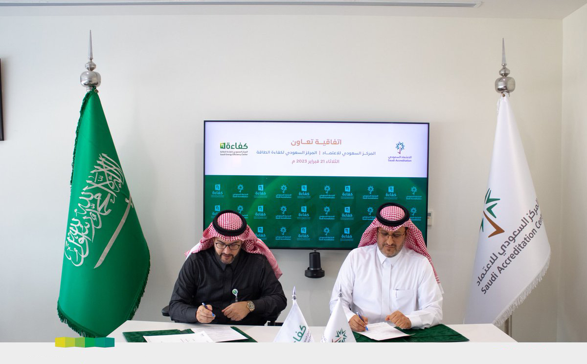 توقيع اتفاقية تعاون مع المركز السعودي للاعتماد